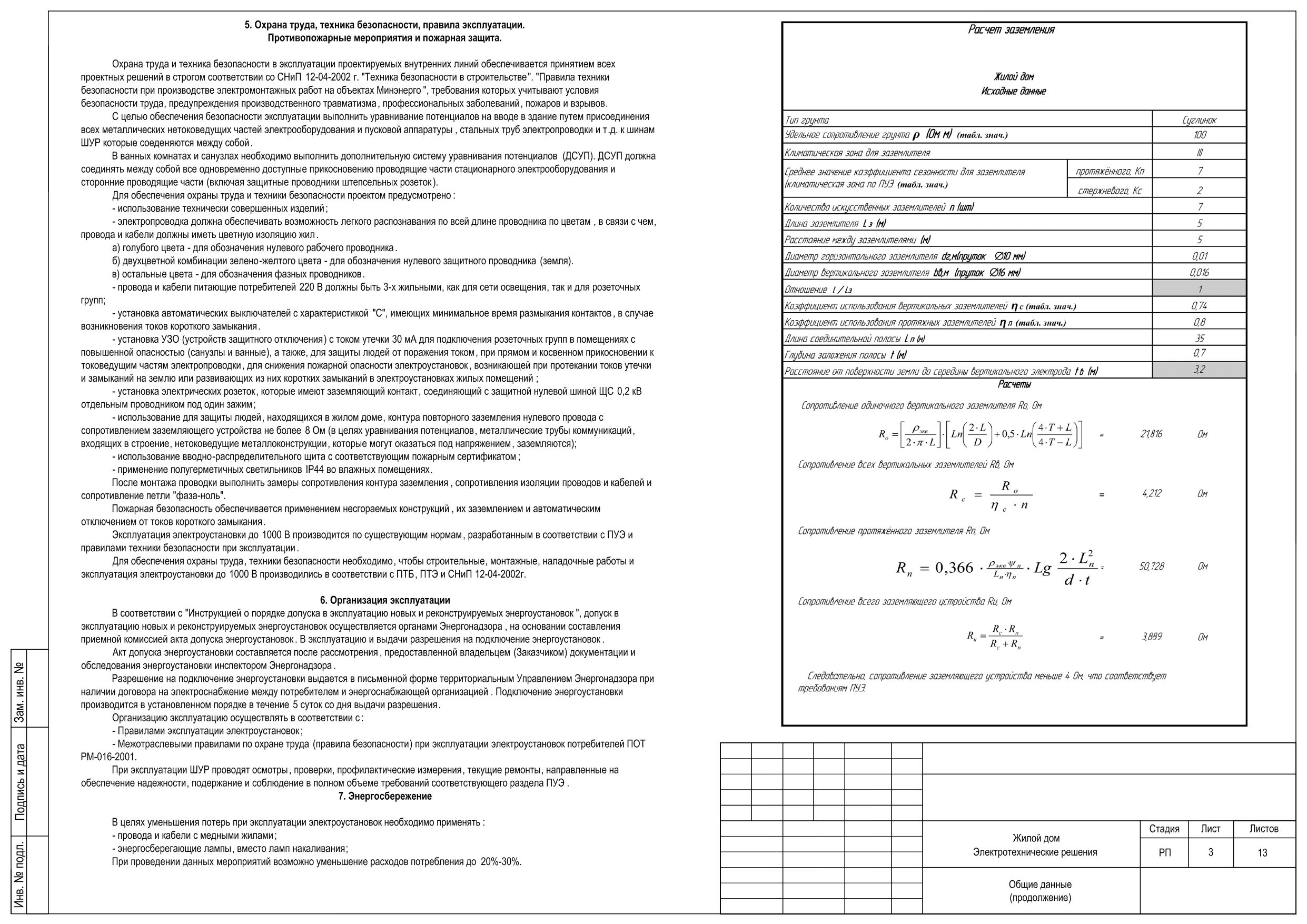 Электропроект - техника безопасности